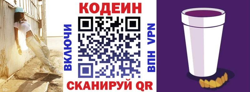 Codein напиток Lean (лин) Купить Михайловка